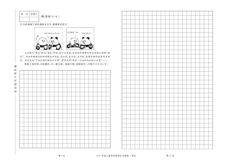 2023年专升本（大学语文）真题试卷及答案解析_成考本科-所有考试科目-近10年真题和答案+2026备考通关资料大全_大学语文-近10年真题和答案+2026成考本科备考通关资料大全