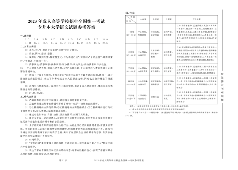 2023年专升本（大学语文）真题试卷及答案解析_成考本科-所有考试科目-近10年真题和答案+2026备考通关资料大全_大学语文-近10年真题和答案+2026成考本科备考通关资料大全