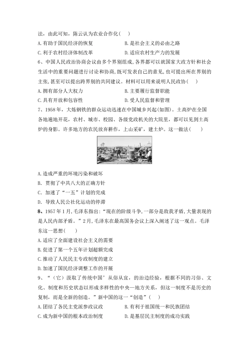 第九单元中华人民共和国成立和社会主义革命与建设单元检测-2022-2023学年高中历史统编版（2019）必修中外历史纲要上册_E015高中全科试卷_历史试题_必修上_2.同步练习