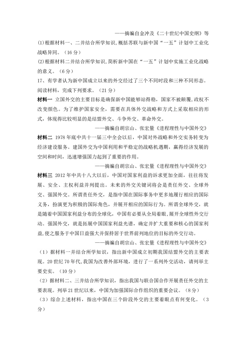 第九单元中华人民共和国成立和社会主义革命与建设单元检测-2022-2023学年高中历史统编版（2019）必修中外历史纲要上册_E015高中全科试卷_历史试题_必修上_2.同步练习