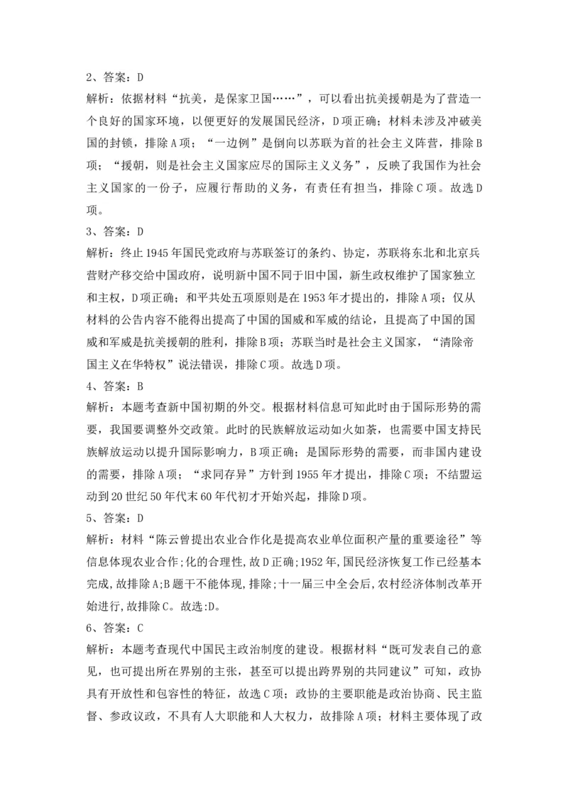 第九单元中华人民共和国成立和社会主义革命与建设单元检测-2022-2023学年高中历史统编版（2019）必修中外历史纲要上册_E015高中全科试卷_历史试题_必修上_2.同步练习