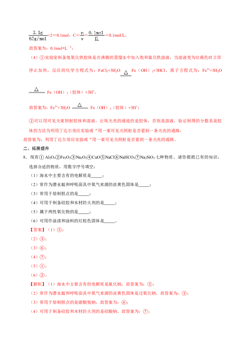 第一节钠及其化合物（二）-2020-2021学年高一化学必修第一册课时同步练（新人教）（解析版）_E015高中全科试卷_化学试题_必修1_1.新版人教版高中化学试卷必修一_1.同步练习