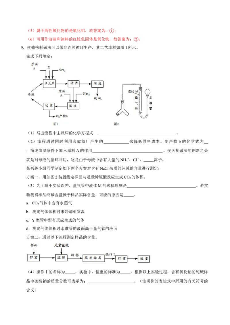 第一节钠及其化合物（二）-2020-2021学年高一化学必修第一册课时同步练（新人教）（解析版）_E015高中全科试卷_化学试题_必修1_1.新版人教版高中化学试卷必修一_1.同步练习