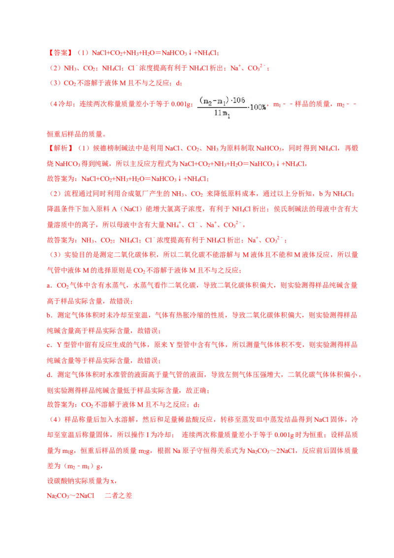 第一节钠及其化合物（二）-2020-2021学年高一化学必修第一册课时同步练（新人教）（解析版）_E015高中全科试卷_化学试题_必修1_1.新版人教版高中化学试卷必修一_1.同步练习