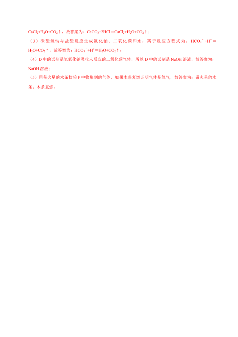 第一节钠及其化合物（二）-2020-2021学年高一化学必修第一册课时同步练（新人教）（解析版）_E015高中全科试卷_化学试题_必修1_1.新版人教版高中化学试卷必修一_1.同步练习