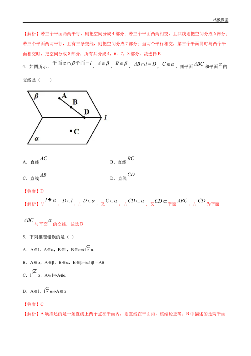 新教材精创8.4.1平面同步练习（2）（解析版）_E015高中全科试卷_数学试题_必修2_02.同步练习_同步练习（第四套）_新教材精创8.4.1平面同步练习（2）-人教A版高中数学必修第二册