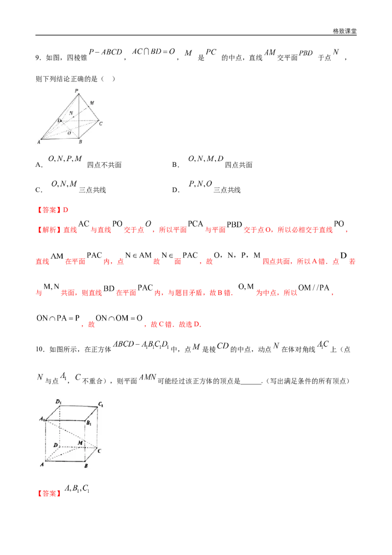 新教材精创8.4.1平面同步练习（2）（解析版）_E015高中全科试卷_数学试题_必修2_02.同步练习_同步练习（第四套）_新教材精创8.4.1平面同步练习（2）-人教A版高中数学必修第二册