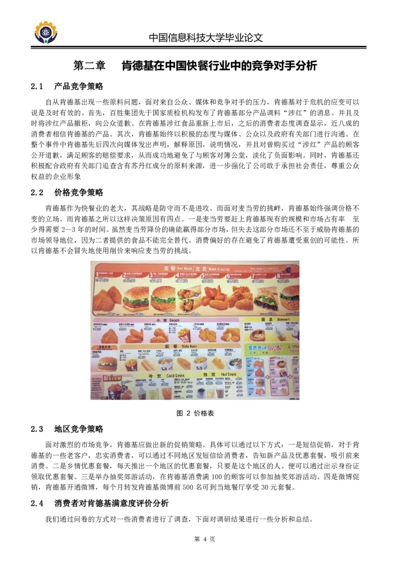 毕业论文_计算机二级WPS资料_03二级wps真题14套（题目+文字解析）_计算机二级WPSOffice真题试题及解析14套_第3套_标准答案_Word