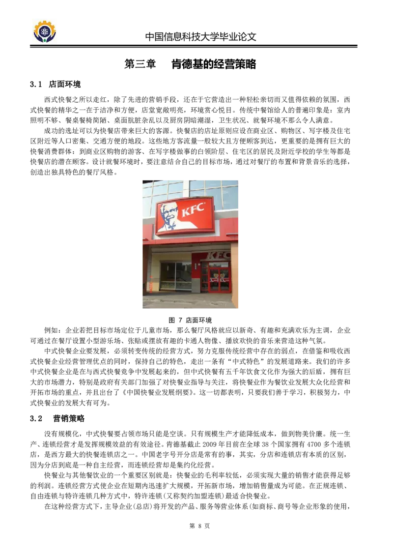 毕业论文_计算机二级WPS资料_03二级wps真题14套（题目+文字解析）_计算机二级WPSOffice真题试题及解析14套_第3套_标准答案_Word