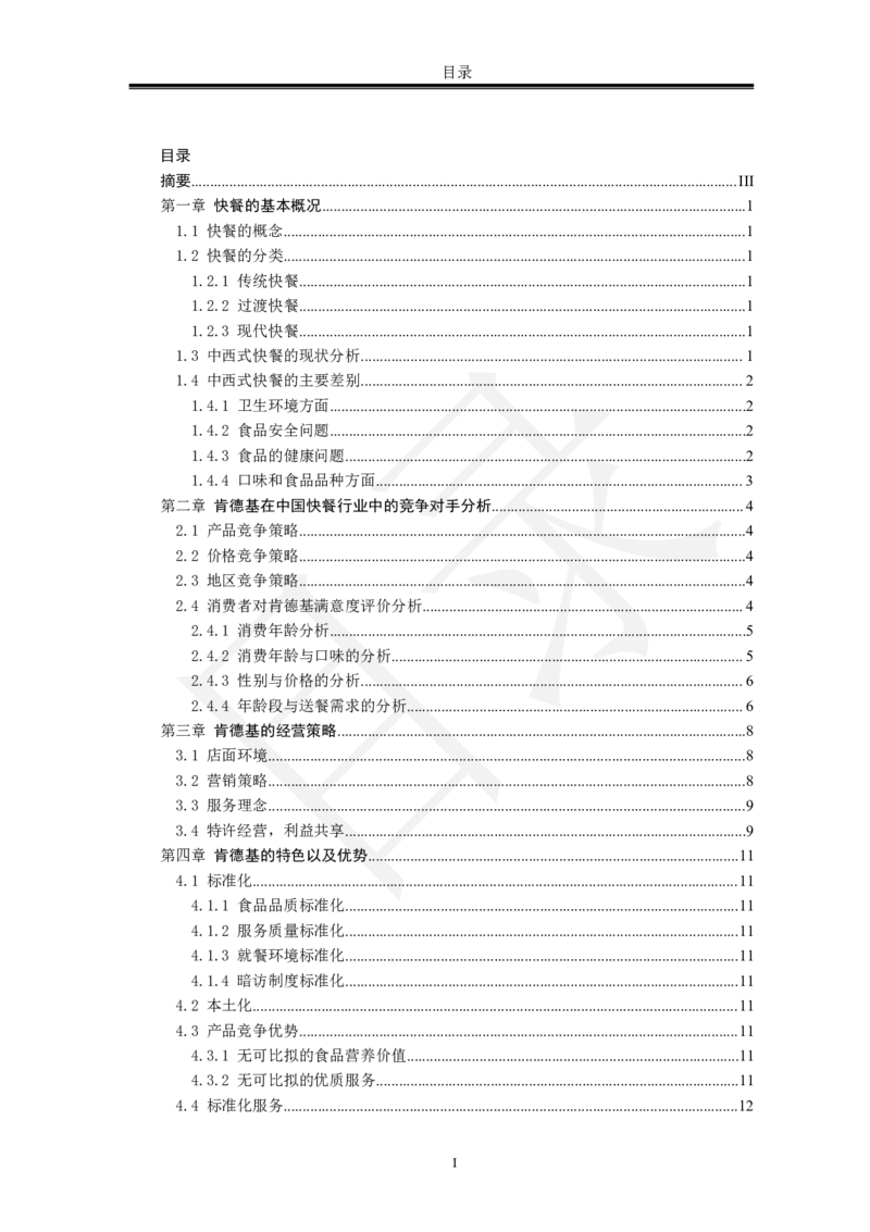 毕业论文_计算机二级WPS资料_03二级wps真题14套（题目+文字解析）_计算机二级WPSOffice真题试题及解析14套_第3套_标准答案_Word