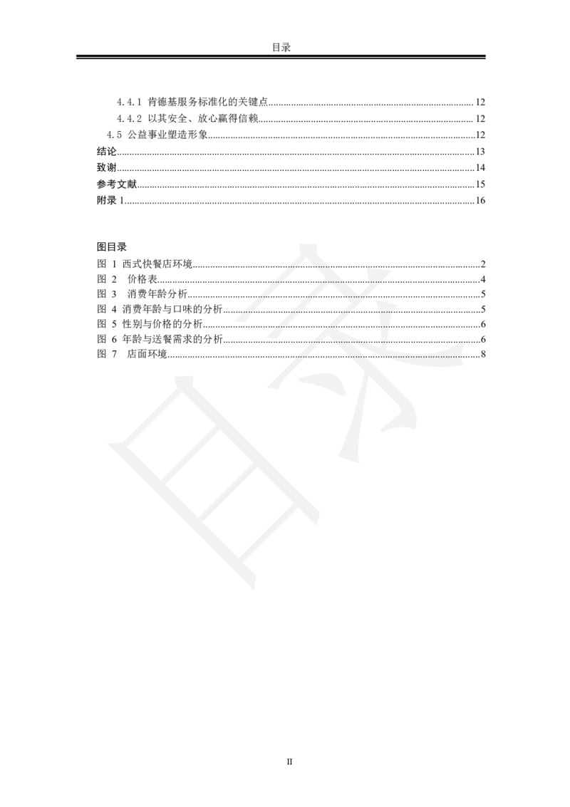 毕业论文_计算机二级WPS资料_03二级wps真题14套（题目+文字解析）_计算机二级WPSOffice真题试题及解析14套_第3套_标准答案_Word