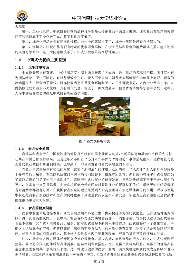 毕业论文_计算机二级WPS资料_03二级wps真题14套（题目+文字解析）_计算机二级WPSOffice真题试题及解析14套_第3套_标准答案_Word