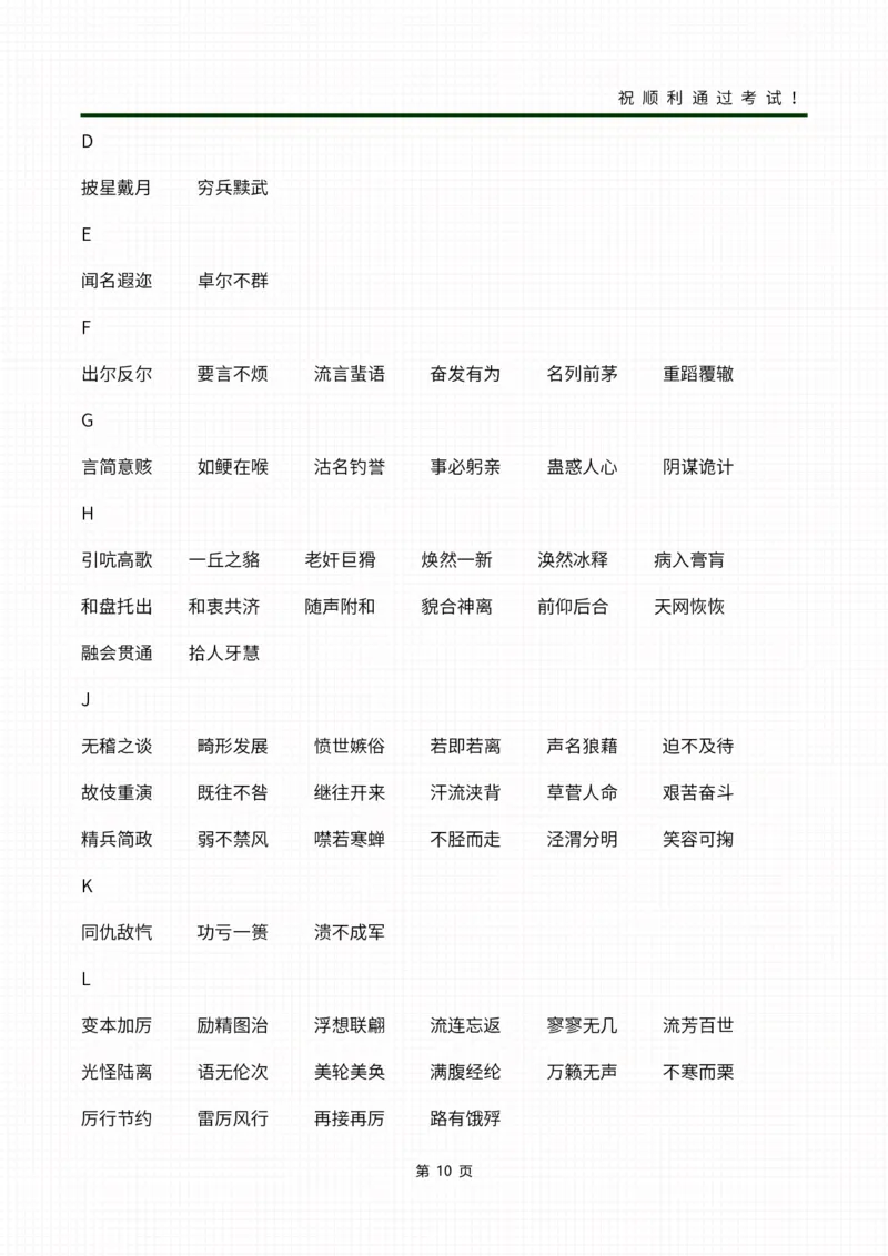 01字音字形表_成考本科-所有考试科目-近10年真题和答案+2026备考通关资料大全_大学语文-近10年真题和答案+2026成考本科备考通关资料大全