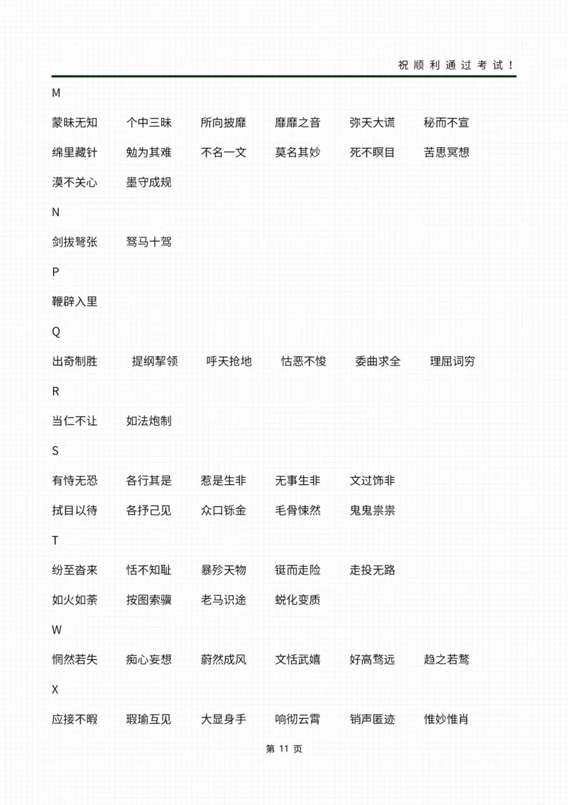 01字音字形表_成考本科-所有考试科目-近10年真题和答案+2026备考通关资料大全_大学语文-近10年真题和答案+2026成考本科备考通关资料大全