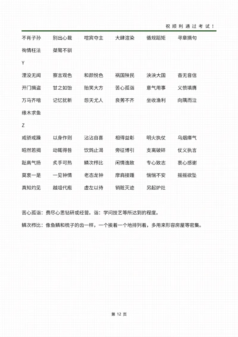01字音字形表_成考本科-所有考试科目-近10年真题和答案+2026备考通关资料大全_大学语文-近10年真题和答案+2026成考本科备考通关资料大全