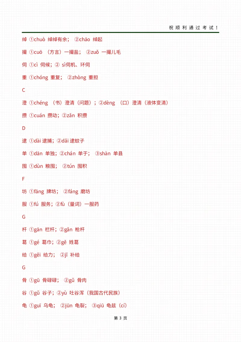 01字音字形表_成考本科-所有考试科目-近10年真题和答案+2026备考通关资料大全_大学语文-近10年真题和答案+2026成考本科备考通关资料大全