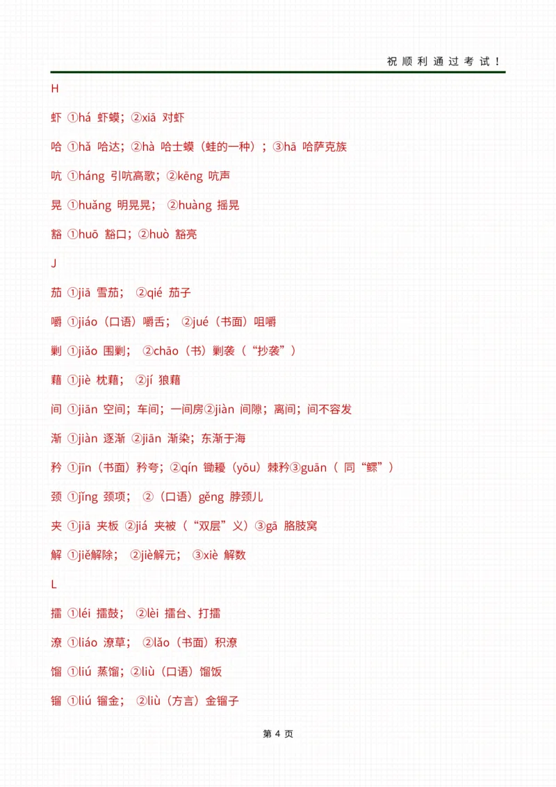 01字音字形表_成考本科-所有考试科目-近10年真题和答案+2026备考通关资料大全_大学语文-近10年真题和答案+2026成考本科备考通关资料大全