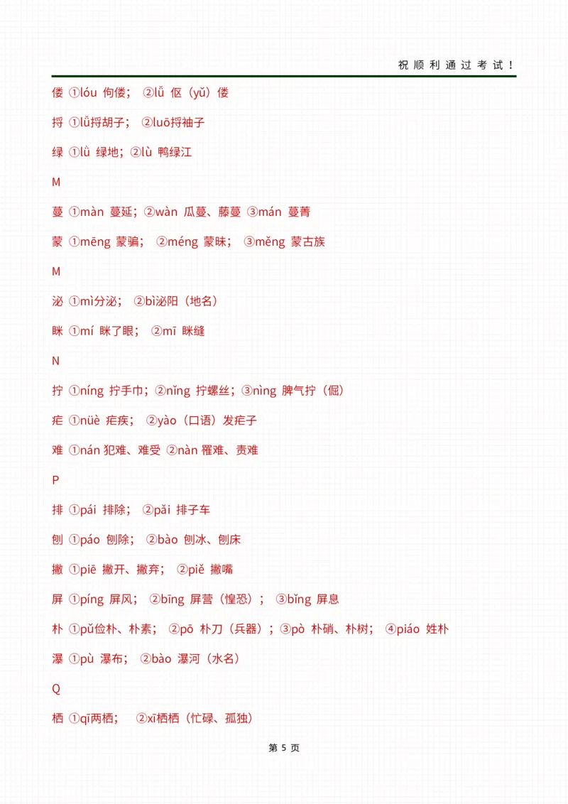 01字音字形表_成考本科-所有考试科目-近10年真题和答案+2026备考通关资料大全_大学语文-近10年真题和答案+2026成考本科备考通关资料大全