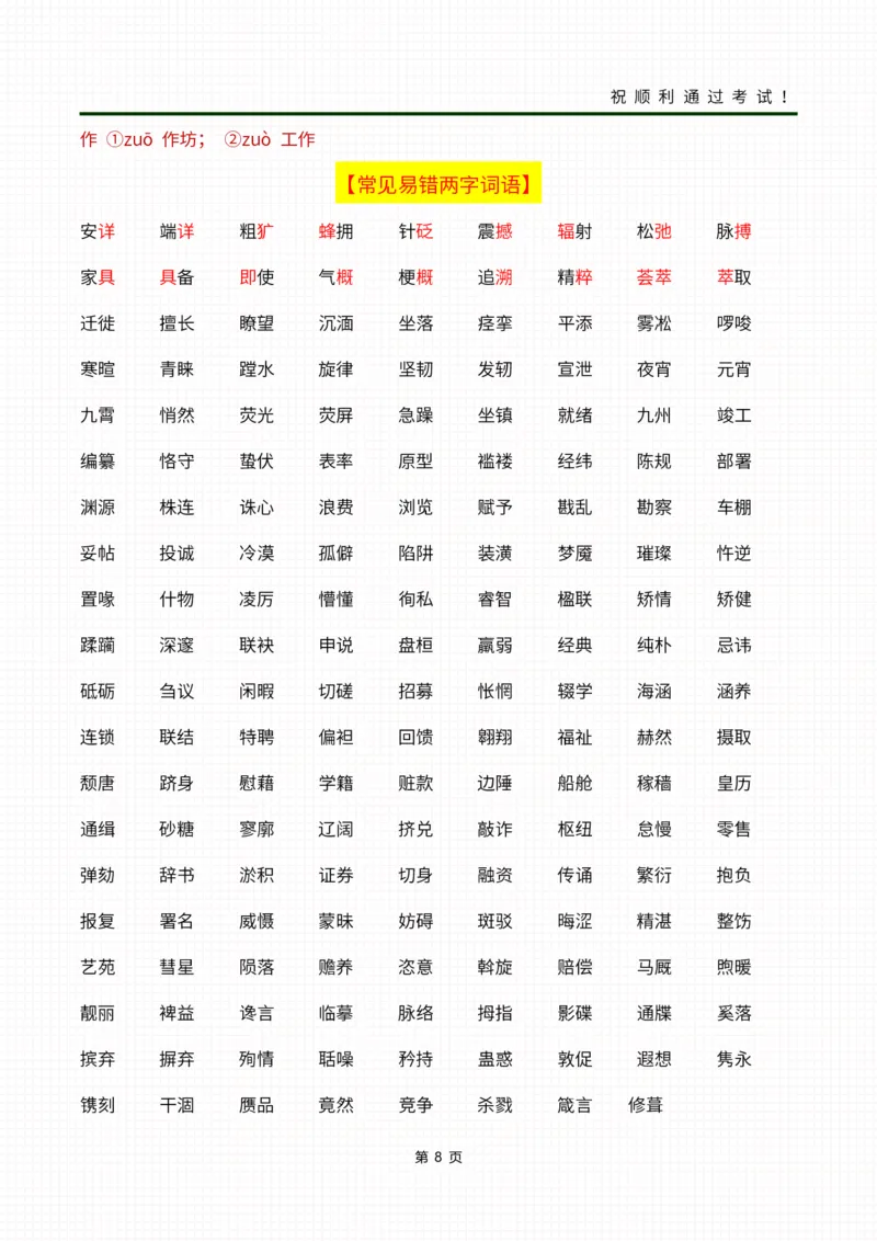 01字音字形表_成考本科-所有考试科目-近10年真题和答案+2026备考通关资料大全_大学语文-近10年真题和答案+2026成考本科备考通关资料大全