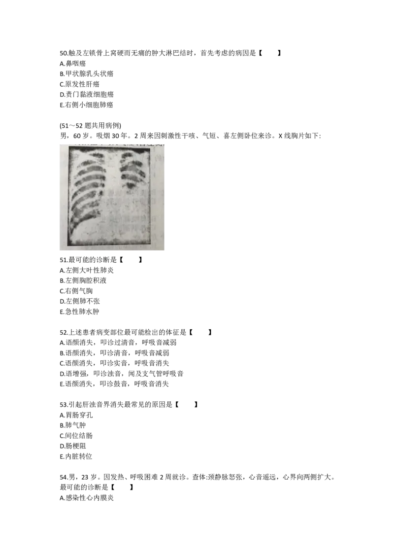 2018年成考专升本《医学综合》真题及答案_成考本科-所有考试科目-近10年真题和答案+2026备考通关资料大全_医学综合-近10年真题和答案+2026成考本科备考通关资料大全