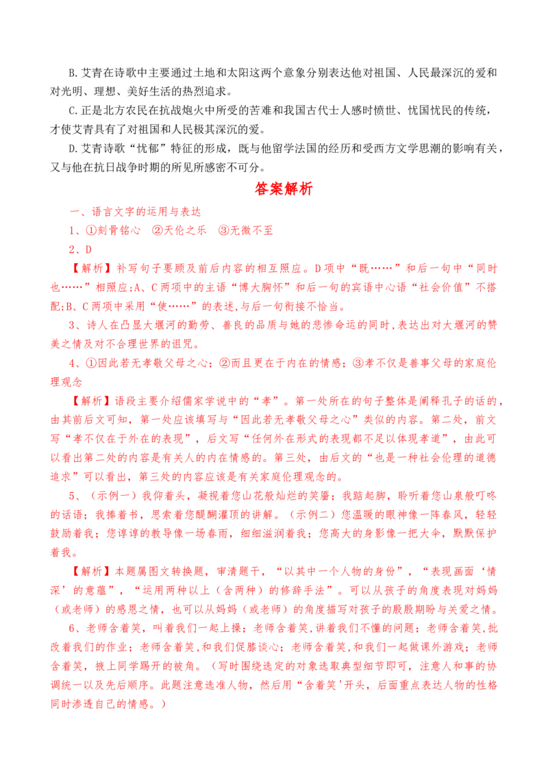第6.1课《大堰河&mdash;&mdash;我的保姆》-教考融合2022-2023学年高二下学期语文同步练习（统编版选修下册）解析版_E015高中全科试卷_语文试题_选修下_5.新版高中语文试卷选择性必修下册