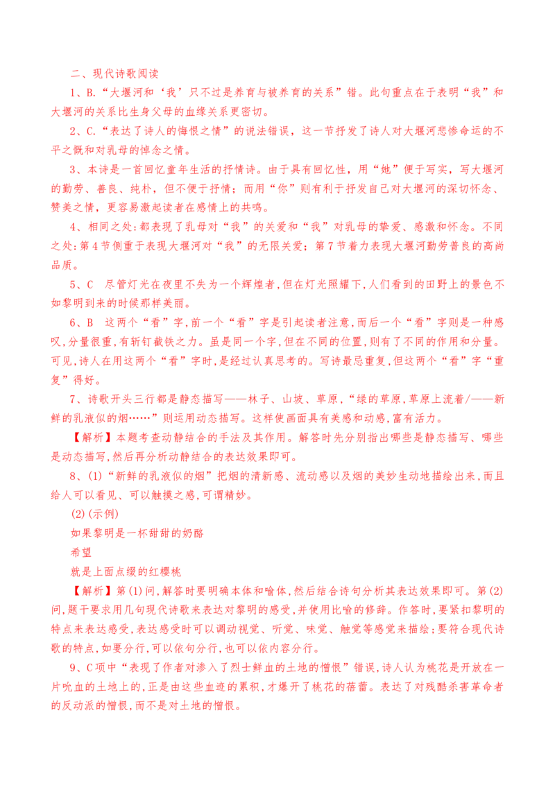 第6.1课《大堰河&mdash;&mdash;我的保姆》-教考融合2022-2023学年高二下学期语文同步练习（统编版选修下册）解析版_E015高中全科试卷_语文试题_选修下_5.新版高中语文试卷选择性必修下册