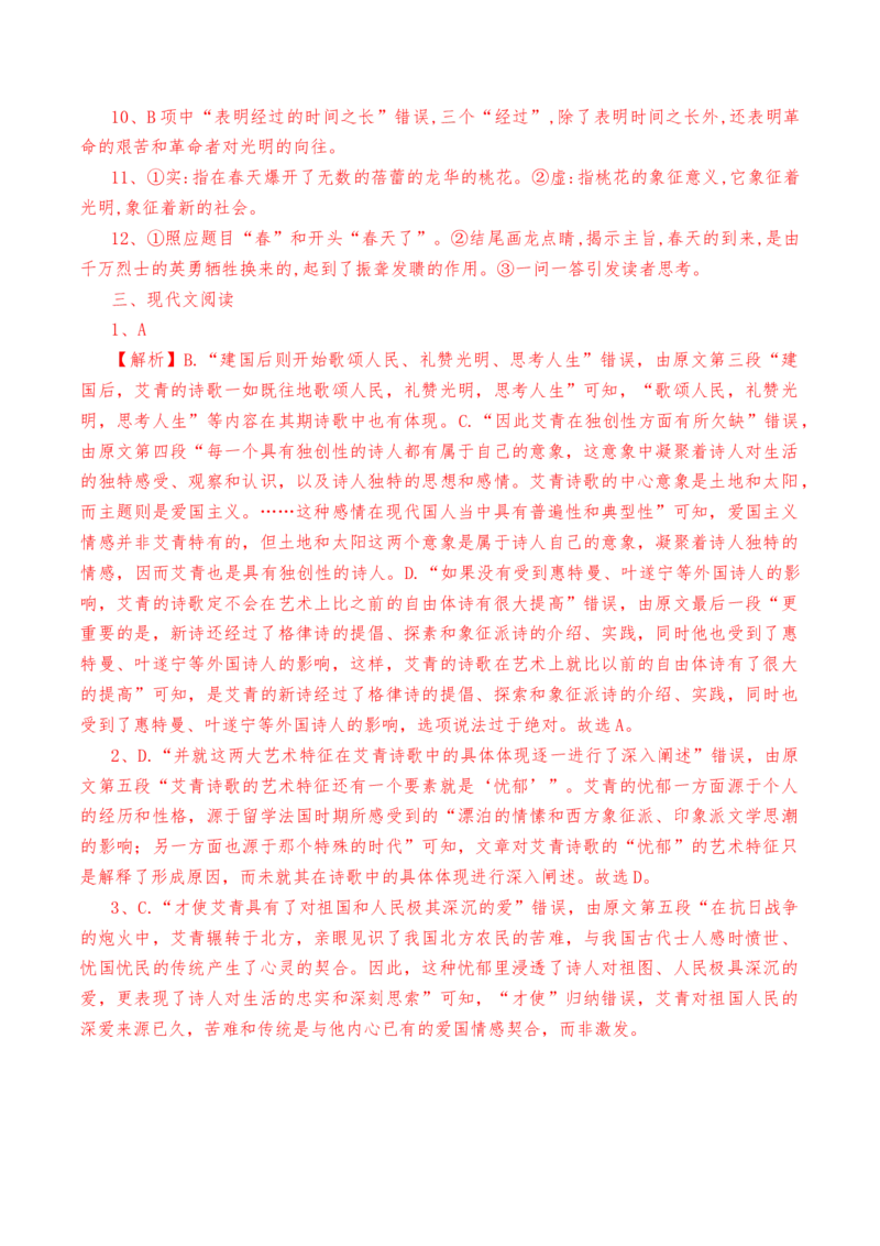 第6.1课《大堰河&mdash;&mdash;我的保姆》-教考融合2022-2023学年高二下学期语文同步练习（统编版选修下册）解析版_E015高中全科试卷_语文试题_选修下_5.新版高中语文试卷选择性必修下册