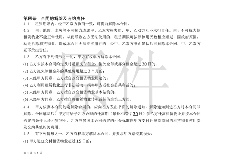 05WPS_计算机二级WPS资料_07练习素材_01第一天学习任务_03字体