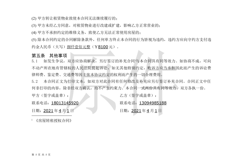 05WPS_计算机二级WPS资料_07练习素材_01第一天学习任务_03字体