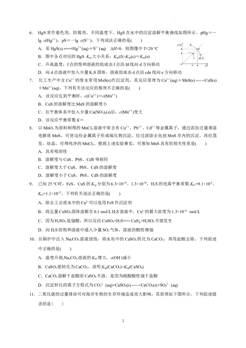 第三章第四节第2课时沉淀溶解平衡的应用测试题2022-2023学年高二上学期化学人教版（2019）选择性必修1_E015高中全科试卷_化学试题_选修1_3.新版人教版高中化学试卷选择性必修1