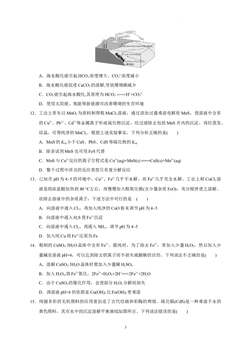 第三章第四节第2课时沉淀溶解平衡的应用测试题2022-2023学年高二上学期化学人教版（2019）选择性必修1_E015高中全科试卷_化学试题_选修1_3.新版人教版高中化学试卷选择性必修1
