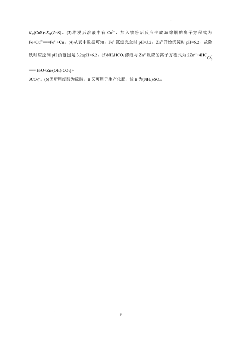 第三章第四节第2课时沉淀溶解平衡的应用测试题2022-2023学年高二上学期化学人教版（2019）选择性必修1_E015高中全科试卷_化学试题_选修1_3.新版人教版高中化学试卷选择性必修1