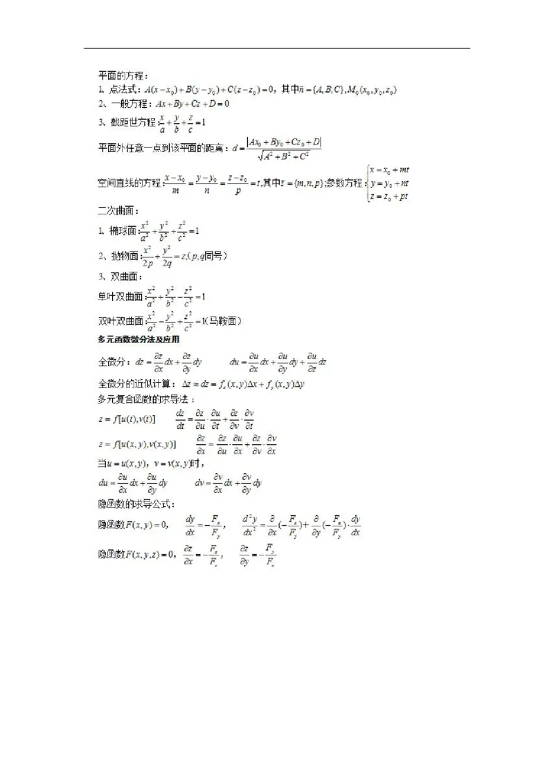 成考《专升本-数学》复习必背公式_成考本科-所有考试科目-近10年真题和答案+2026备考通关资料大全_高数一-近10年真题和答案+2026成考本科备考通关资料大全