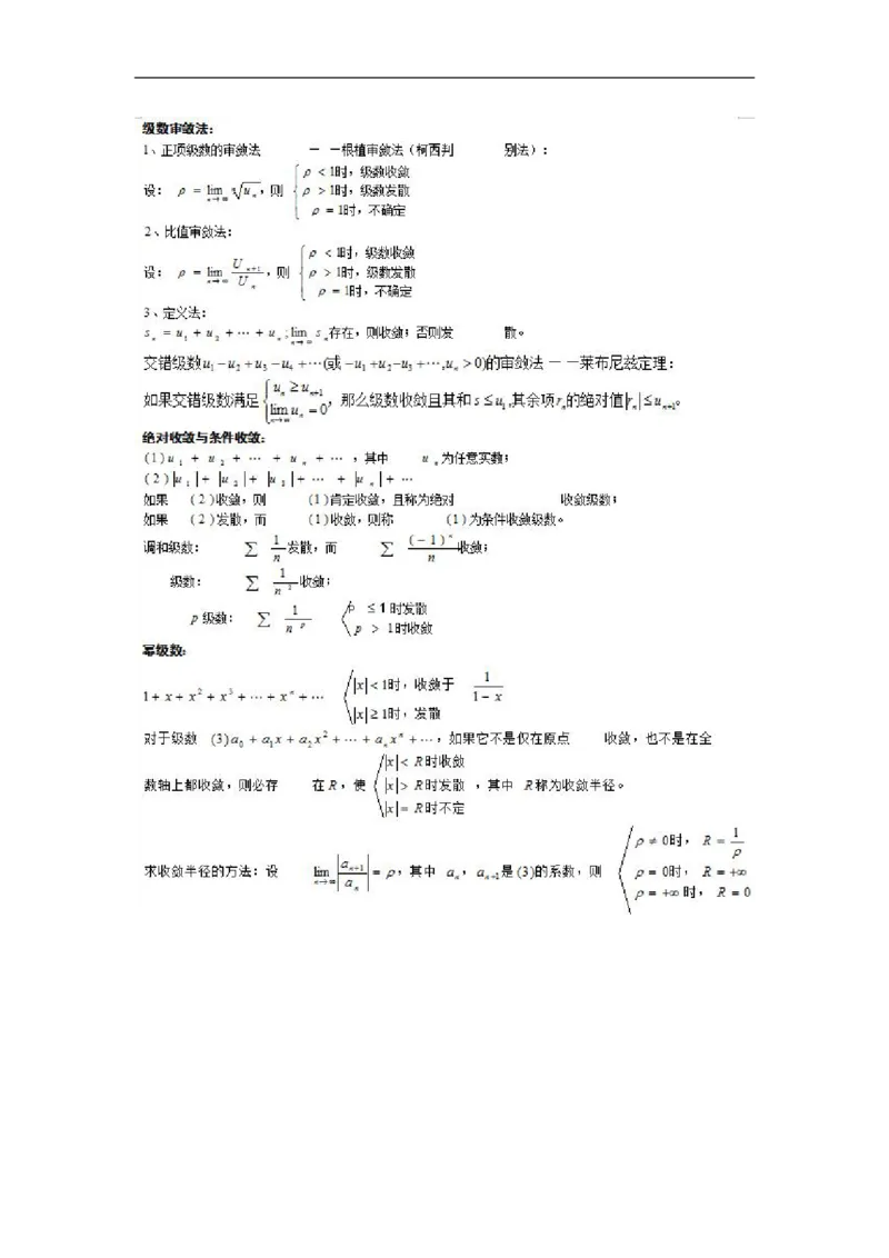 成考《专升本-数学》复习必背公式_成考本科-所有考试科目-近10年真题和答案+2026备考通关资料大全_高数一-近10年真题和答案+2026成考本科备考通关资料大全