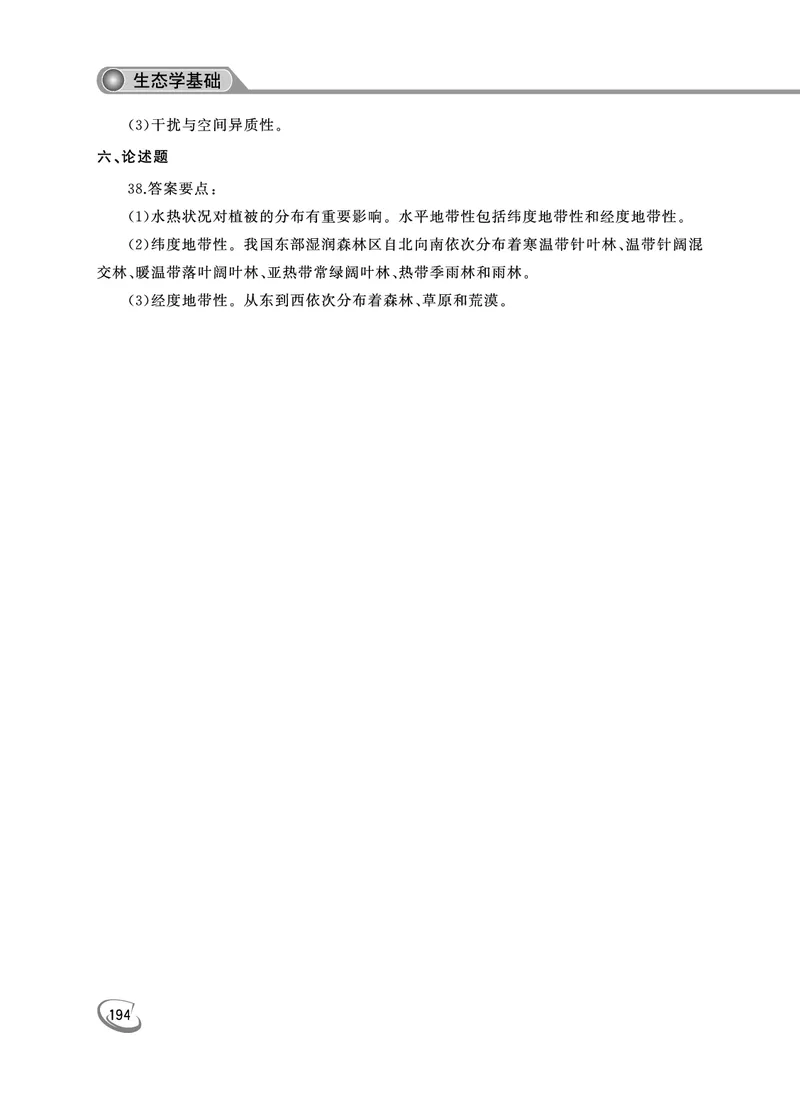 2022年专升本生态学考试试题及答案详解_成考本科-所有考试科目-近10年真题和答案+2026备考通关资料大全_生态学基础-近10年真题和答案+2026成考本科备考通关资料大全