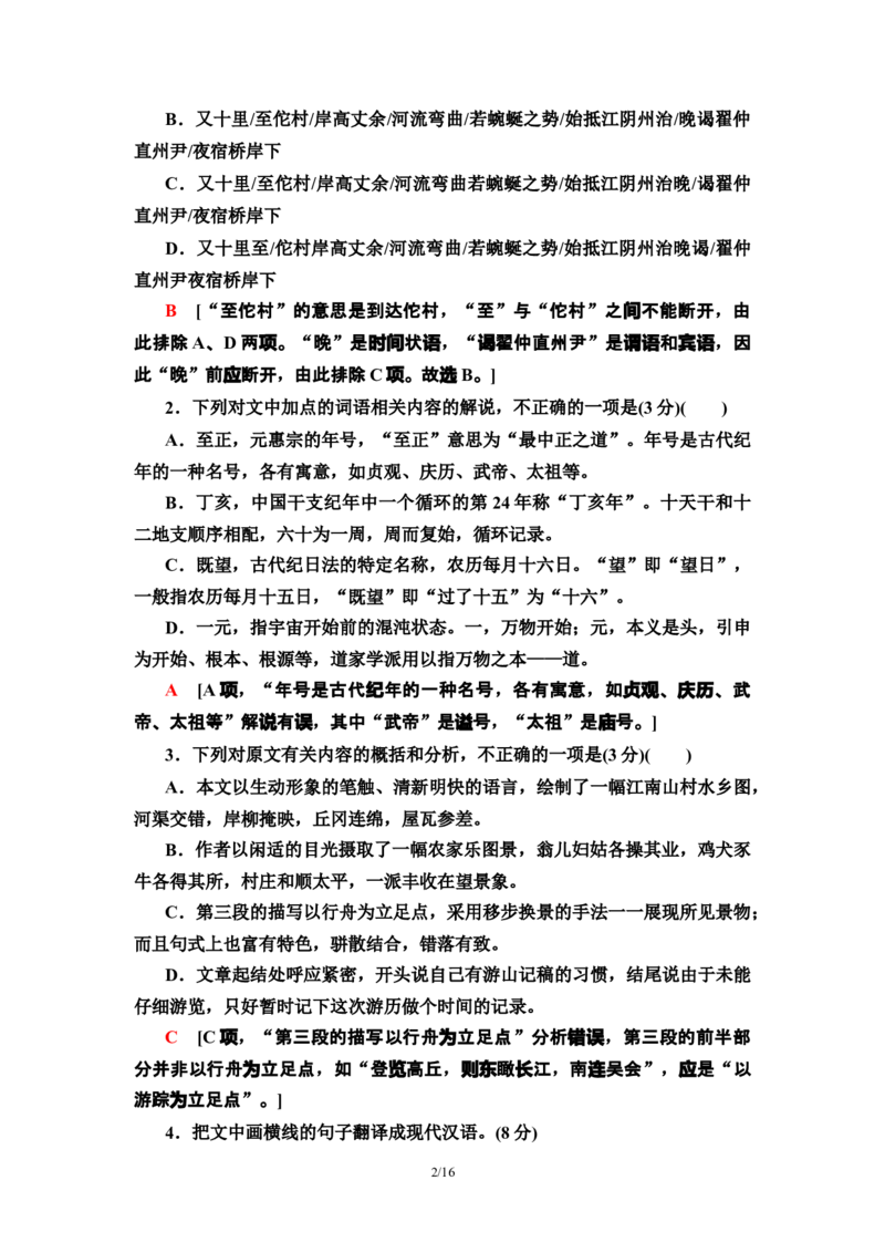 新教材单元综合测评3&mdash;&mdash;高二语文部编版（2019）选择性必修下册_E015高中全科试卷_语文试题_选修下_5.新版高中语文试卷选择性必修下册_1.单元测试（42套）