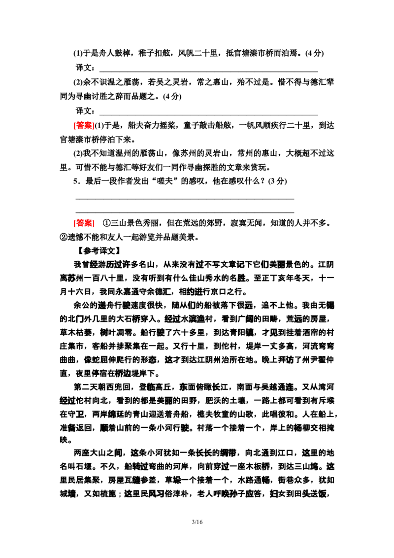 新教材单元综合测评3&mdash;&mdash;高二语文部编版（2019）选择性必修下册_E015高中全科试卷_语文试题_选修下_5.新版高中语文试卷选择性必修下册_1.单元测试（42套）