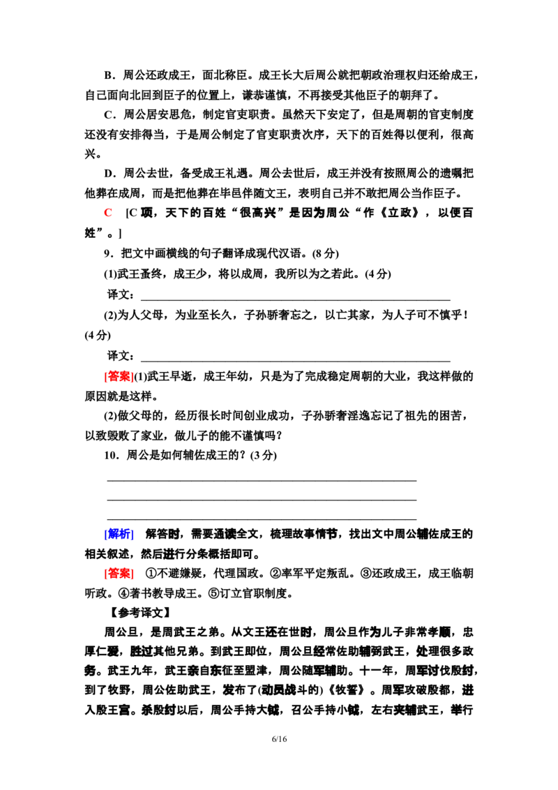 新教材单元综合测评3&mdash;&mdash;高二语文部编版（2019）选择性必修下册_E015高中全科试卷_语文试题_选修下_5.新版高中语文试卷选择性必修下册_1.单元测试（42套）