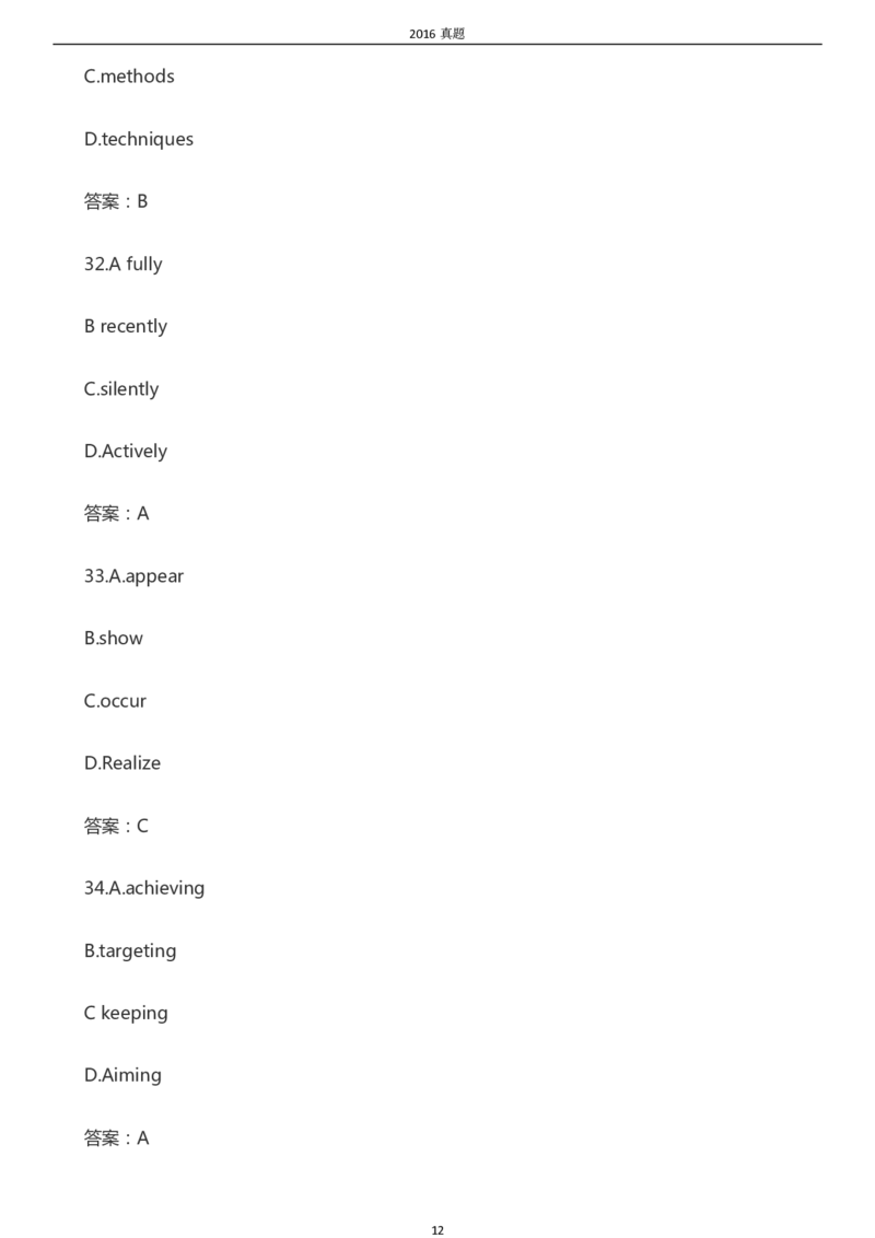 2016年专升本《英语》真题及答案_成考本科-所有考试科目-近10年真题和答案+2026备考通关资料大全_英语-近10年真题和答案+2026成考本科备考通关资料大全