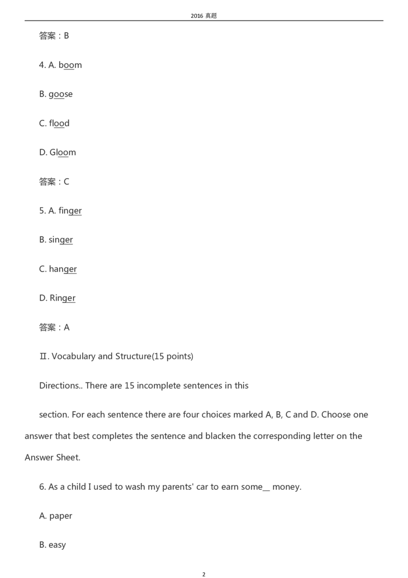 2016年专升本《英语》真题及答案_成考本科-所有考试科目-近10年真题和答案+2026备考通关资料大全_英语-近10年真题和答案+2026成考本科备考通关资料大全