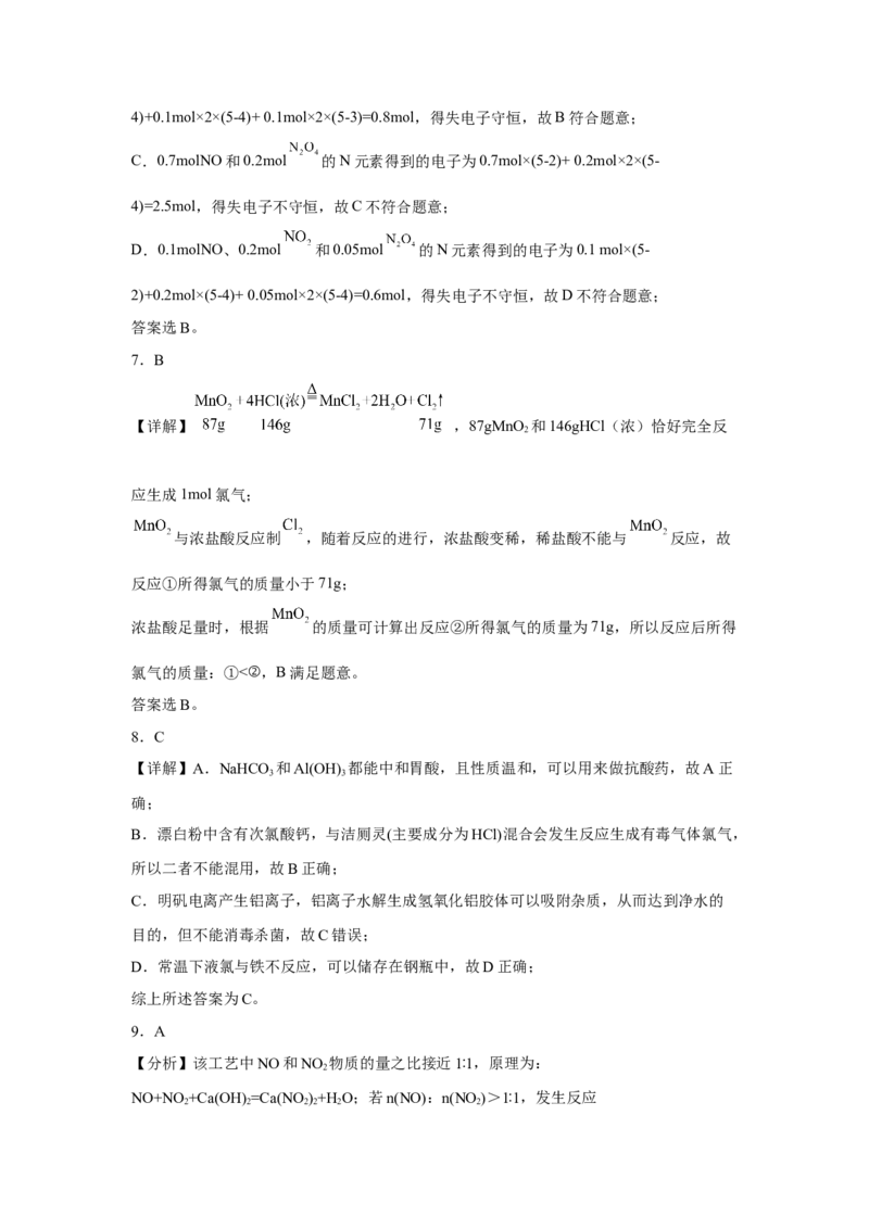 第二章海水中的重要元素第二节氯及其化合物2022-2023学年高一上学期化学人教版（2019）必修第一册_E015高中全科试卷_化学试题_必修1_1.新版人教版高中化学试卷必修一_1.同步练习