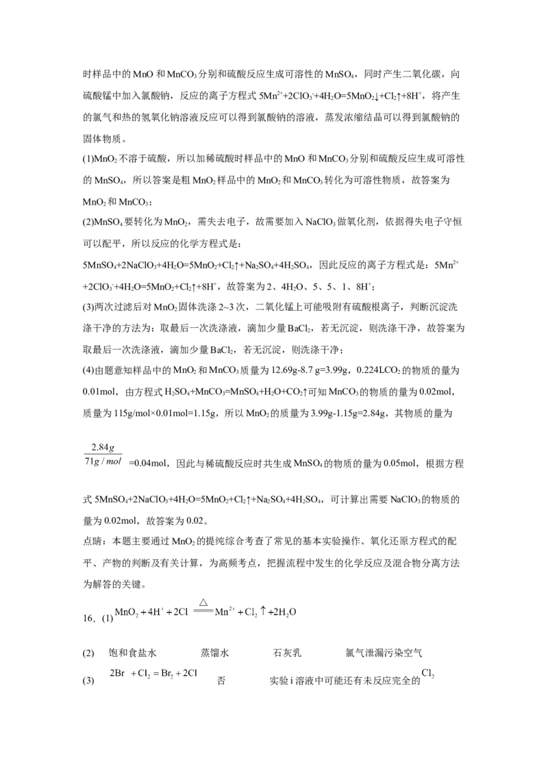 第二章海水中的重要元素第二节氯及其化合物2022-2023学年高一上学期化学人教版（2019）必修第一册_E015高中全科试卷_化学试题_必修1_1.新版人教版高中化学试卷必修一_1.同步练习