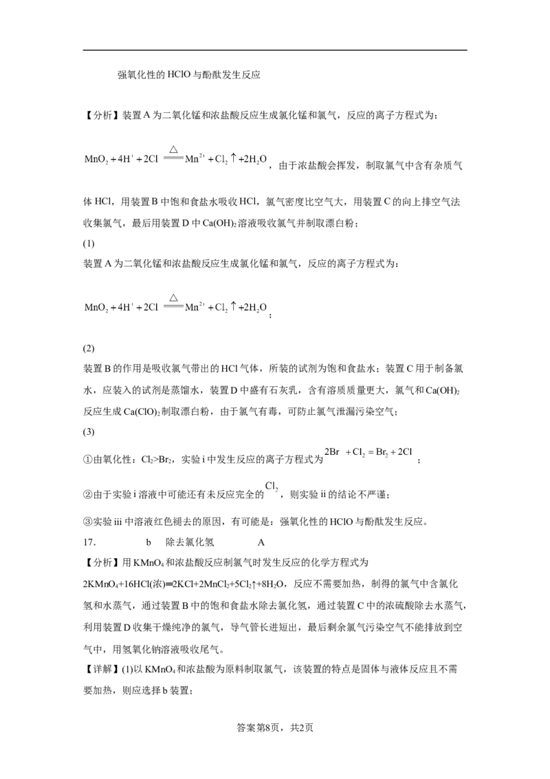 第二章海水中的重要元素第二节氯及其化合物2022-2023学年高一上学期化学人教版（2019）必修第一册_E015高中全科试卷_化学试题_必修1_1.新版人教版高中化学试卷必修一_1.同步练习