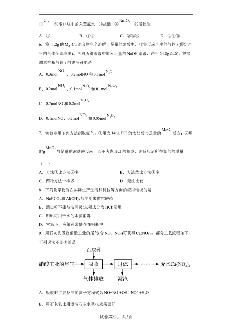 第二章海水中的重要元素第二节氯及其化合物2022-2023学年高一上学期化学人教版（2019）必修第一册_E015高中全科试卷_化学试题_必修1_1.新版人教版高中化学试卷必修一_1.同步练习