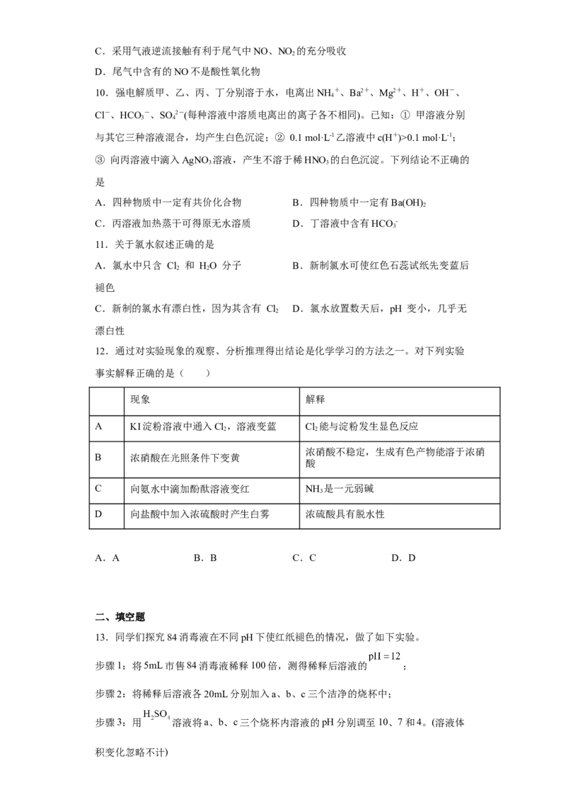 第二章海水中的重要元素第二节氯及其化合物2022-2023学年高一上学期化学人教版（2019）必修第一册_E015高中全科试卷_化学试题_必修1_1.新版人教版高中化学试卷必修一_1.同步练习