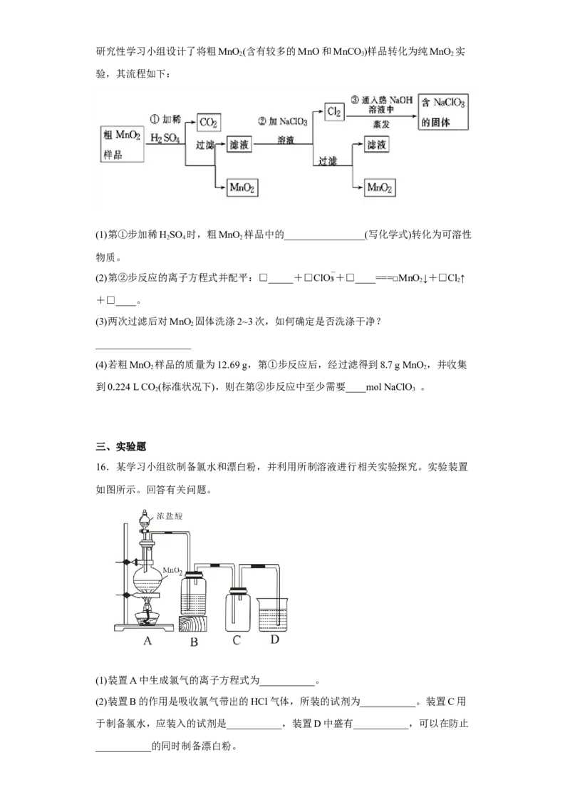 第二章海水中的重要元素第二节氯及其化合物2022-2023学年高一上学期化学人教版（2019）必修第一册_E015高中全科试卷_化学试题_必修1_1.新版人教版高中化学试卷必修一_1.同步练习