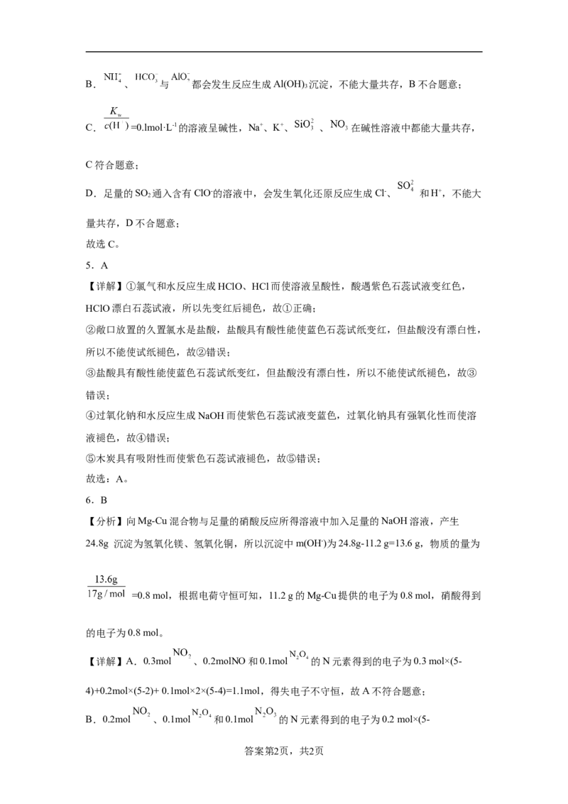 第二章海水中的重要元素第二节氯及其化合物2022-2023学年高一上学期化学人教版（2019）必修第一册_E015高中全科试卷_化学试题_必修1_1.新版人教版高中化学试卷必修一_1.同步练习