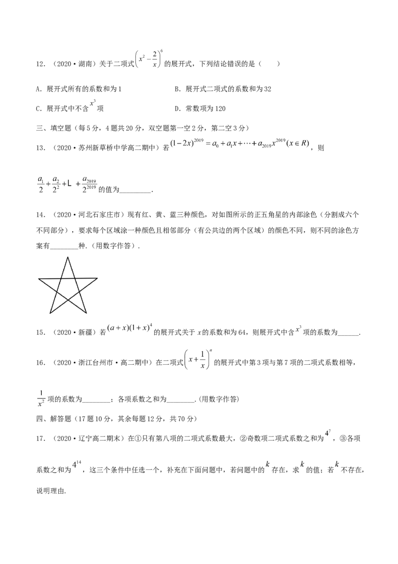 第六章章末测试（原卷版）_E015高中全科试卷_数学试题_选修3_02.同步练习_同步练习（第二套）_第六章章末测试-高二数学一隅三反系列（人教A版2019选择性必修第三册）