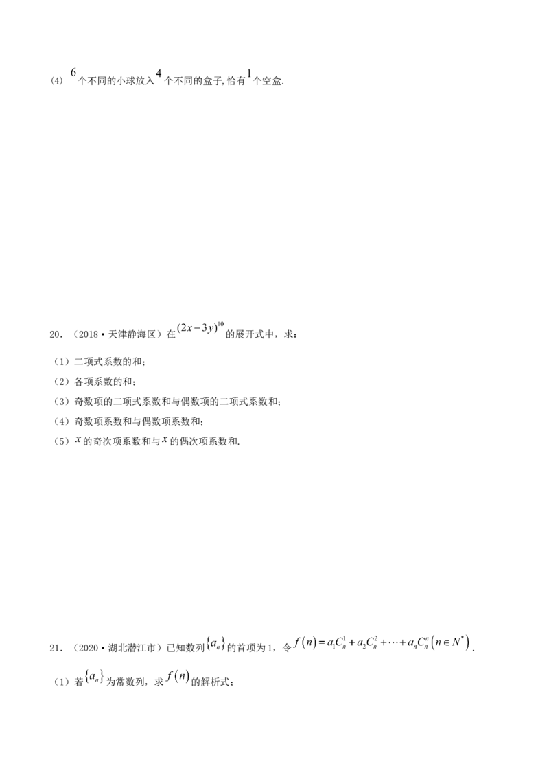 第六章章末测试（原卷版）_E015高中全科试卷_数学试题_选修3_02.同步练习_同步练习（第二套）_第六章章末测试-高二数学一隅三反系列（人教A版2019选择性必修第三册）