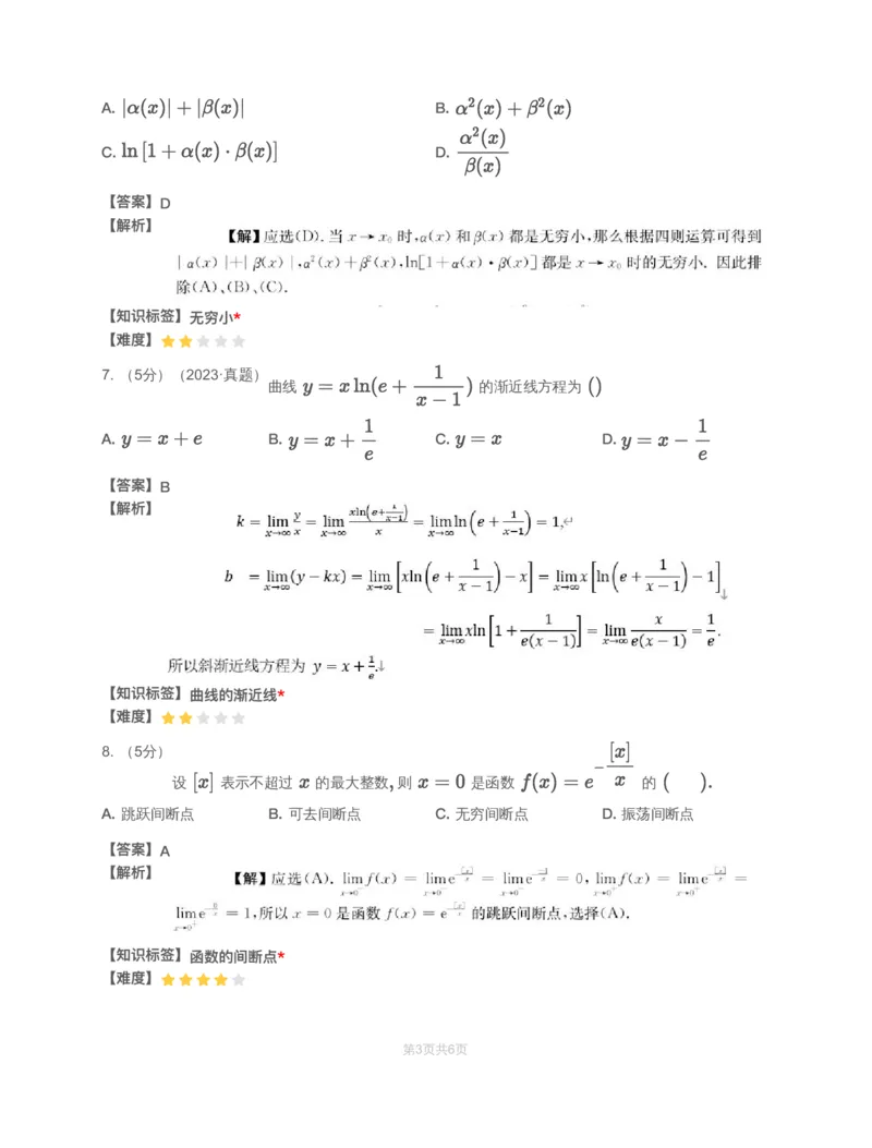 (2.1.1)-模块测（1）函数、极限、连续&mdash;解析_08.2026考研数学高途王喆全程班_赠送2025课程_25考研数学（一、二）全年智达班_{2}--资料_{2}-基础阶段章节模块测试pdf_{1}-高数